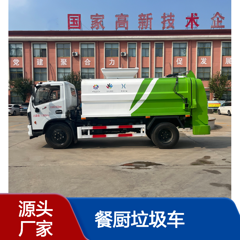 东风10立方餐厨垃圾车 食堂泔水厨余垃圾无泄漏清运