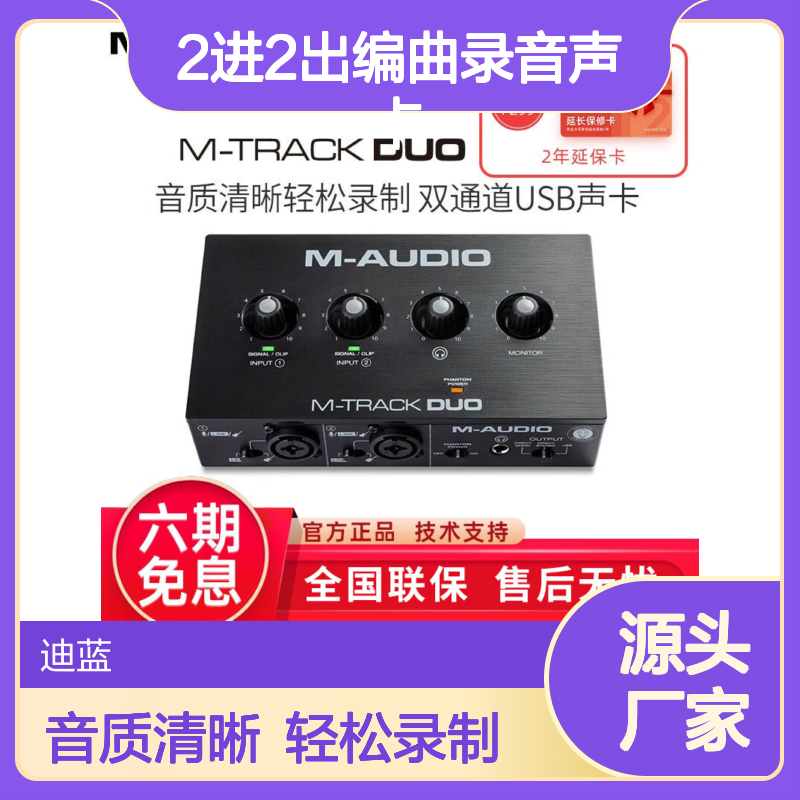 M-AUDIO M-Track DUO 2进2出编曲录音声卡 USB接口