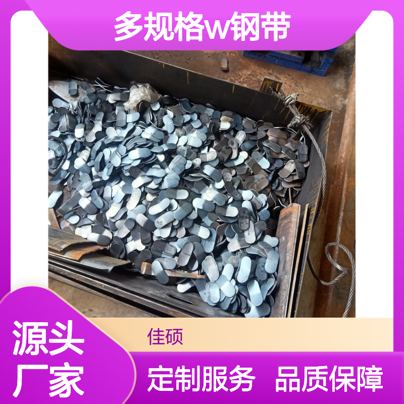 W型钢带 隧道矿山支护材料 多种规格可选 佳硕出品