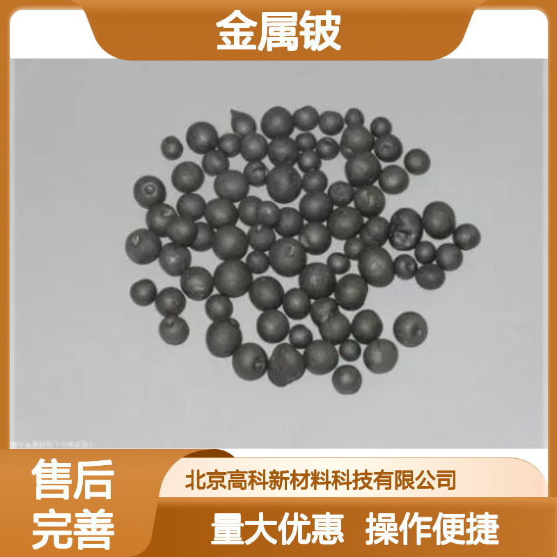 99%金属铍 1-10mm规格 高质量定制加工 铍金属产品 库存充足