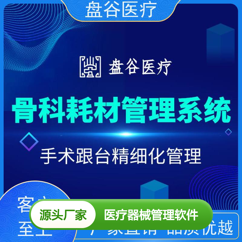 行业排名 新规要求 票据打印 有售后的 医疗器械管理软件公司