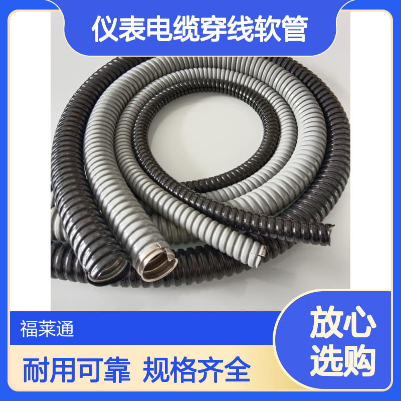 福莱通仪表电缆穿线软管 包塑金属波纹管连接DPJ端接头规格选型表