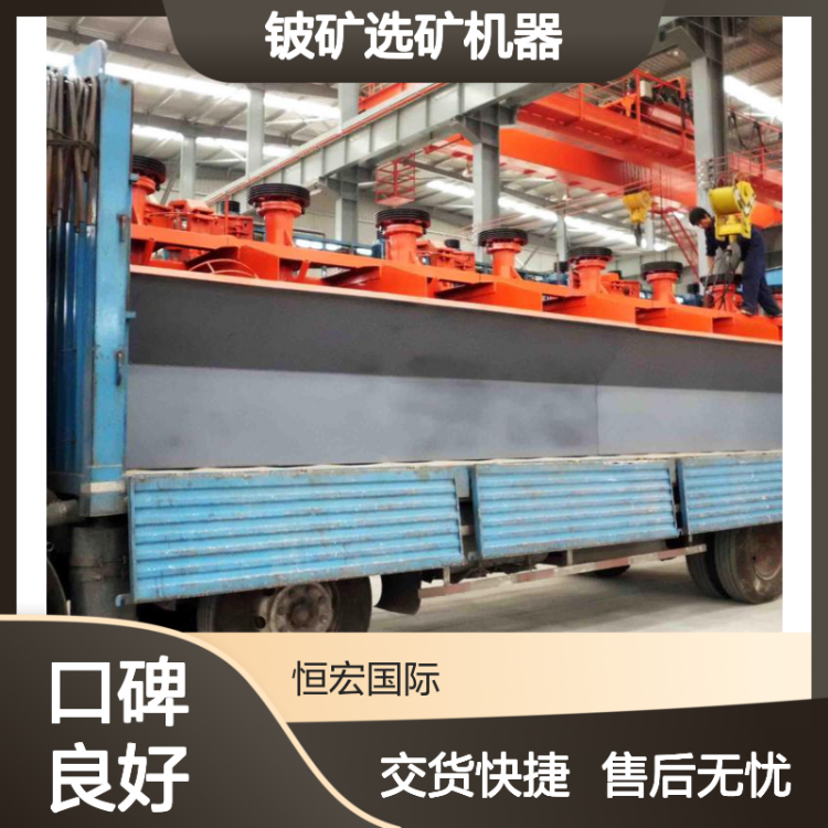 BF型精矿设备 铍矿选矿机器 8m³矿用浮选槽 恒宏机械初选扫选设备