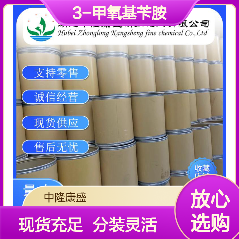 3-甲氧基苄胺5071-96-5 稳定供应 支持零售 按需分装 售后无忧