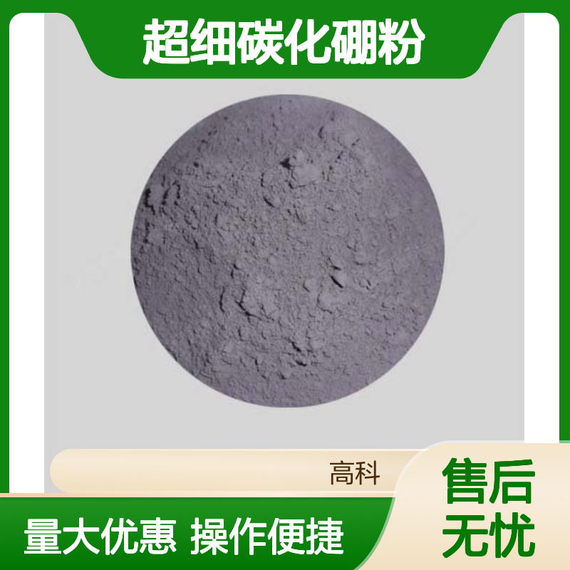 96-98%纯度超细碳化硼粉 3-5um优级 科研级高纯度硼粉
