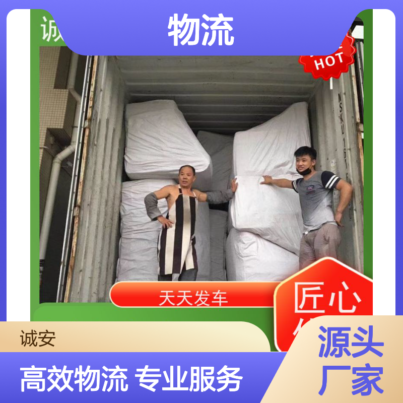 诚安物流 专线服务 多样需求轻松解 天天发车 硬件强大