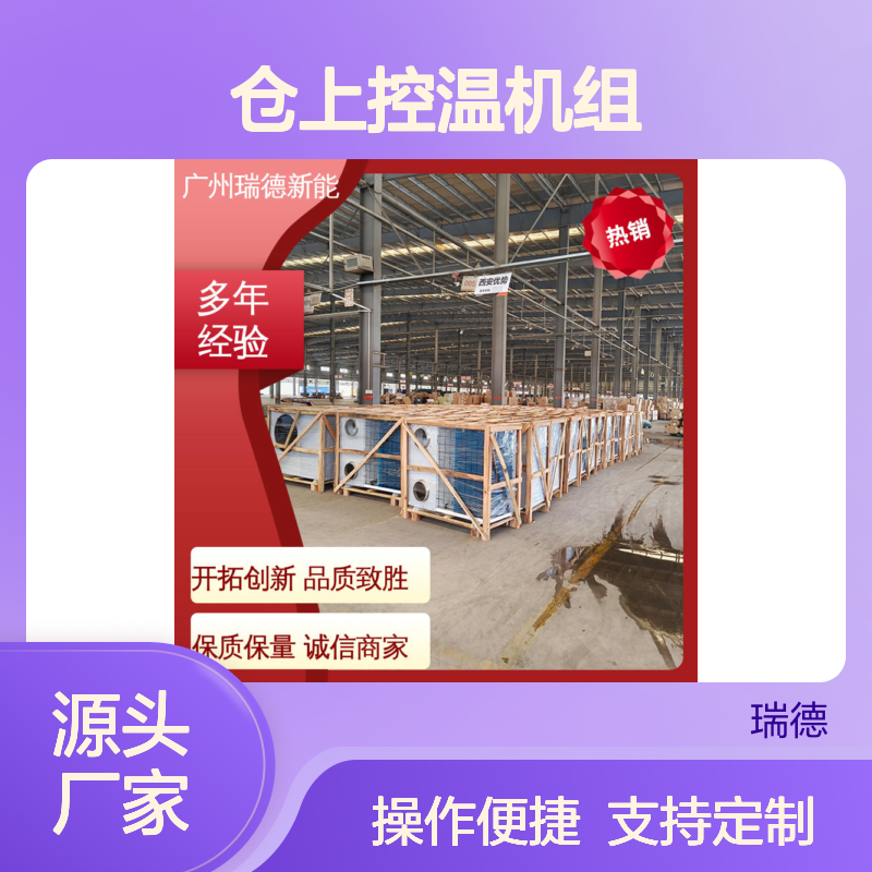 仓上控温机组 专业研制生产 性能强悍 坚固耐用