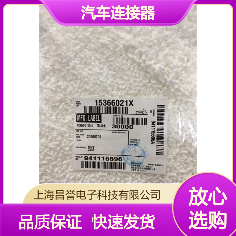 delphi德尔福15300003接插件 原装现货,汽车连接器