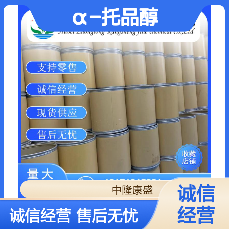 α-托品醇120-29-6 精细化工原料 稳定供应按需分装