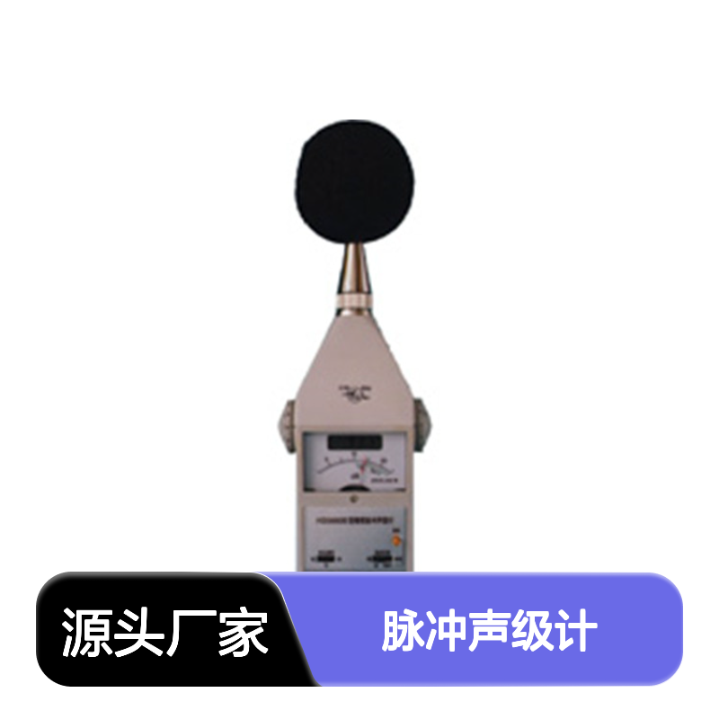 HS5660B高-低精密脉冲声级计 噪音计 噪声检测仪