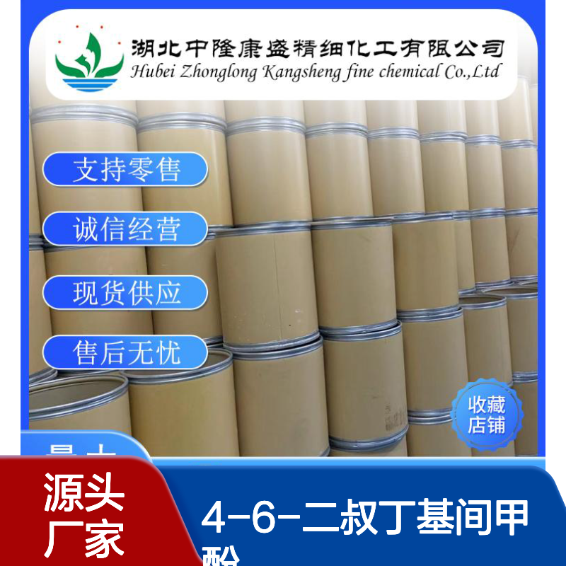 4-6-二叔丁基间甲酚497-39-2稳定供应 按需分装
