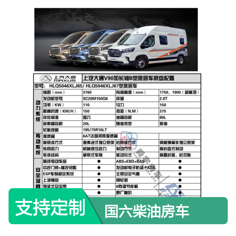 舜宇V90国六柴油房车 后驱后双胎定制旅居车 2-6人乘坐