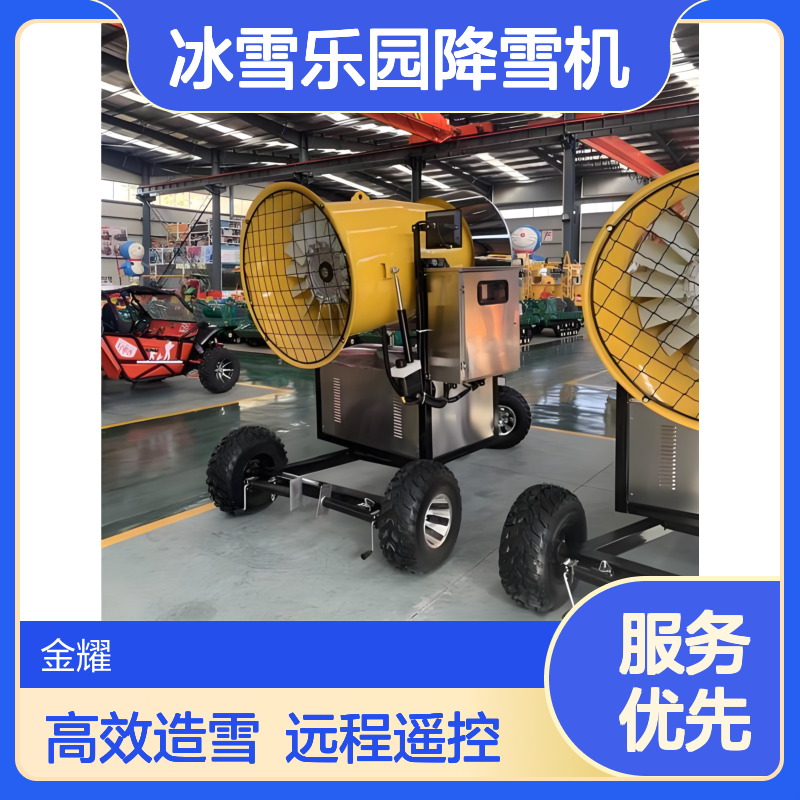大扬程滑雪场造雪机 冰雪乐园降雪机 300远程遥控 雪地漂移车