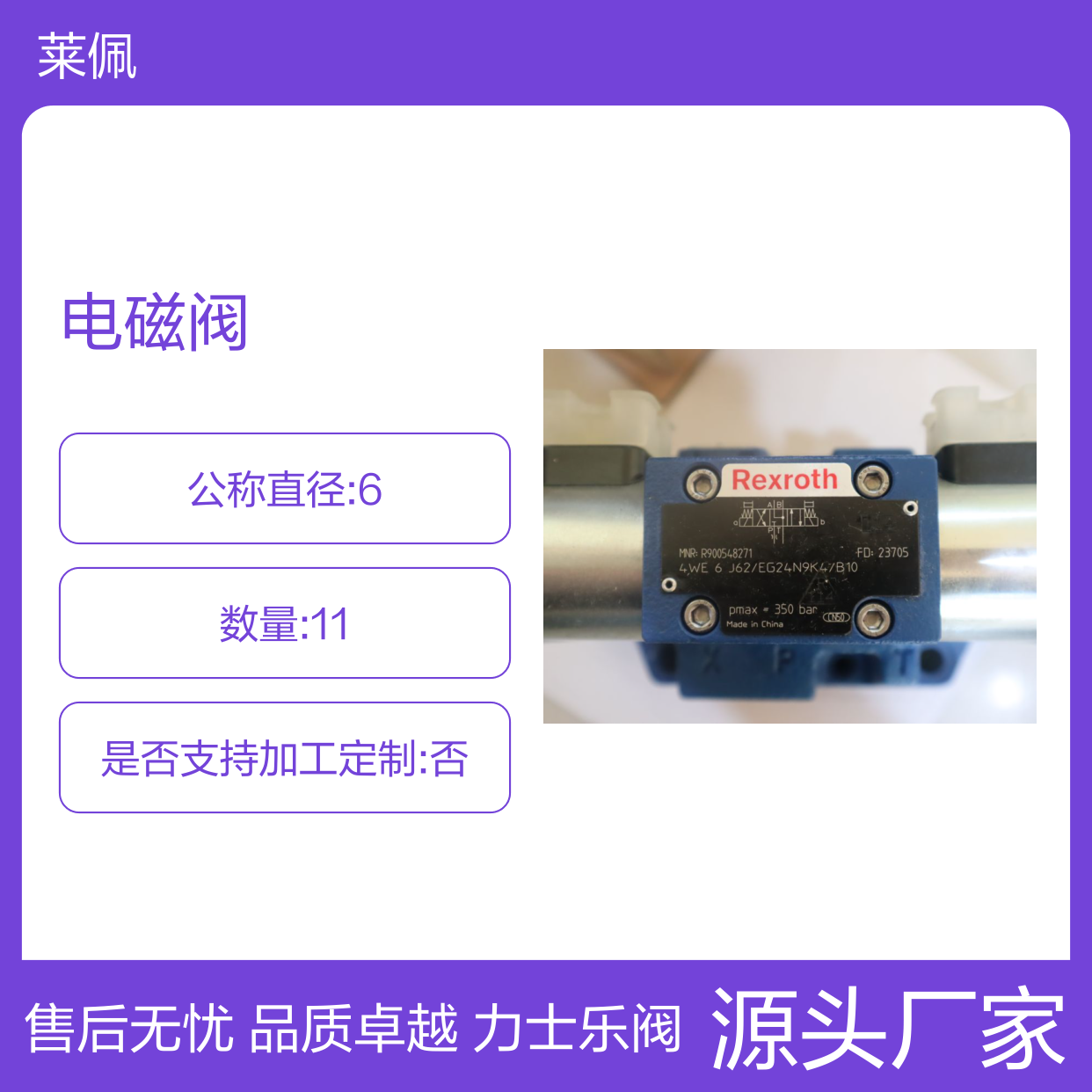 R900548271 4WE6J6X/EG24N9K4/B10 德国力士乐REXROTH电磁阀