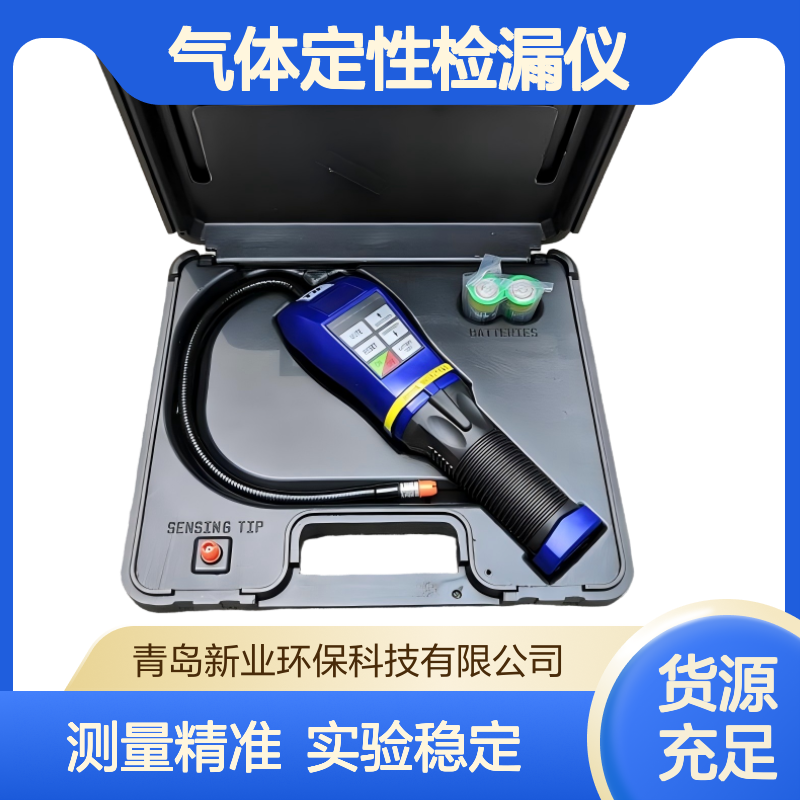 XP-1A?SF6手持式气体定性检漏仪 测量精准 实验稳定