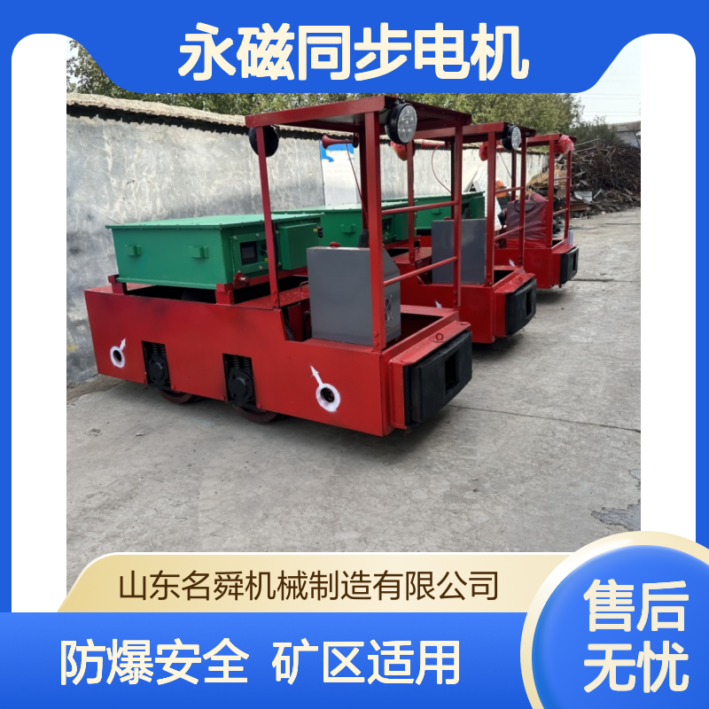 名舜矿用电机车 永磁同步电机 防爆安全 金属矿区适用