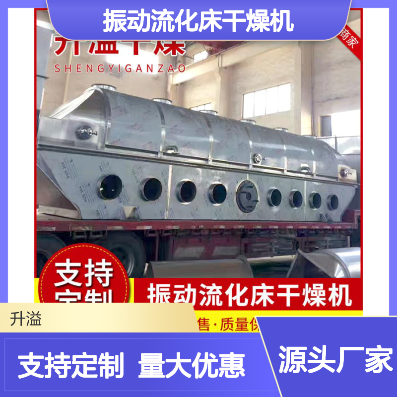 食盐颗粒振动流化床干燥机 高效干燥设备 安装便捷