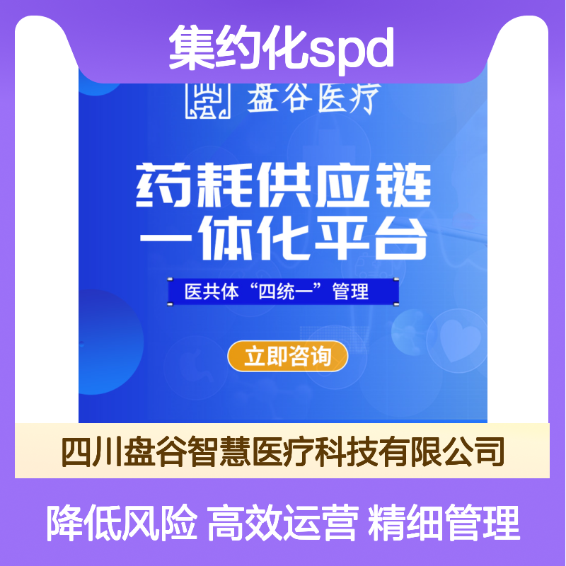 盘谷科技 集约化spd上市公司 专注医疗 药耗一体
