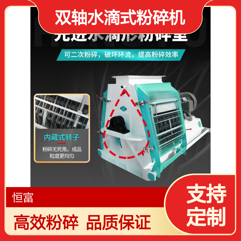 恒富机械 双轴水滴式粉碎机 固废再生粉碎利用 玉米小麦稻壳碎料设备