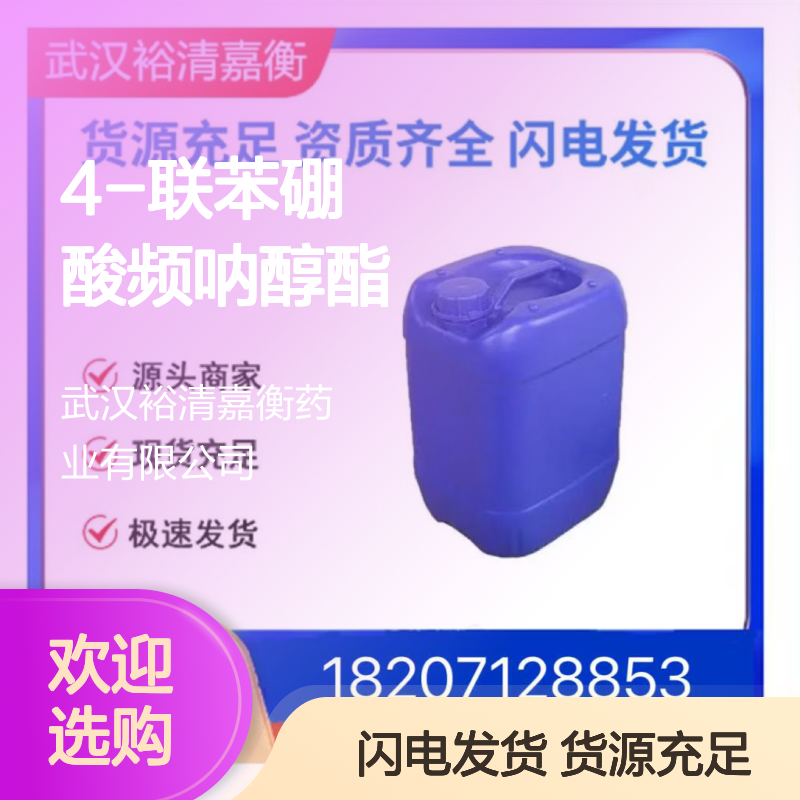 4-联苯硼酸频呐醇酯CAS:144432-80-4白色粉末98,医药中间体