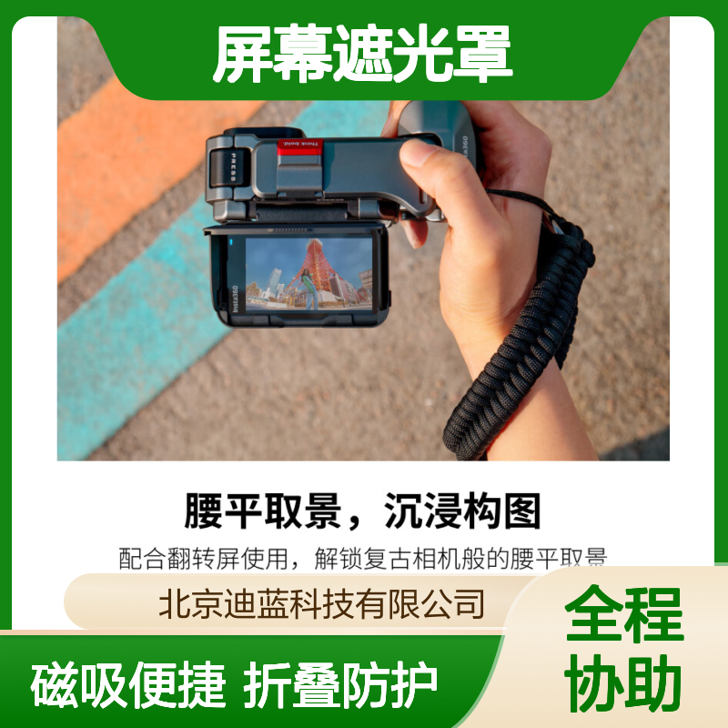 影石Insta360Ace Pro 2 Ace Pro 屏幕遮光罩 复古风腰平取景