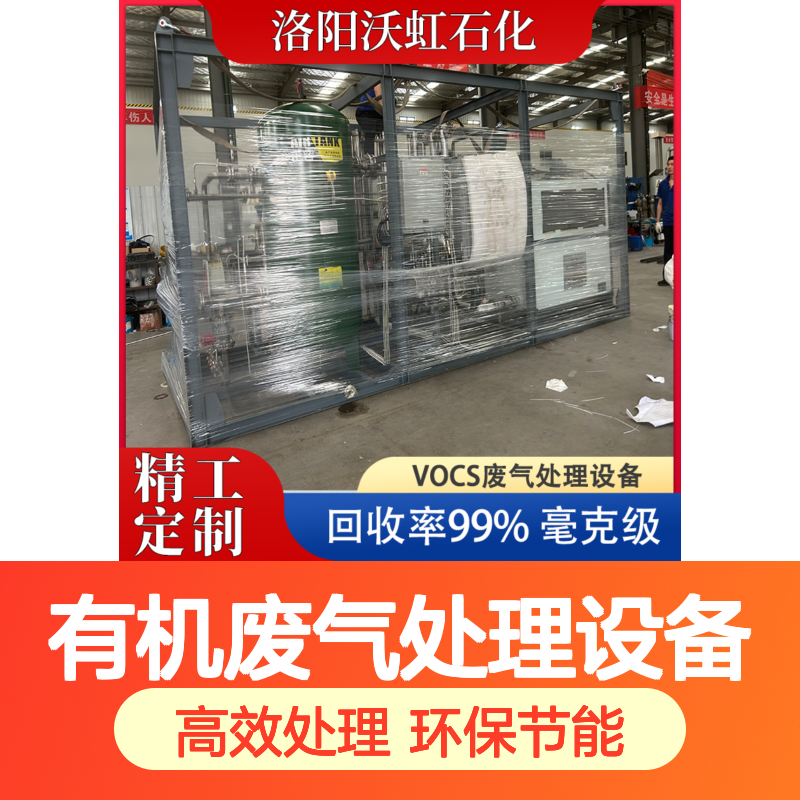 衢 州工业用有机废气处理设备配置变频调节功能适应工况变化