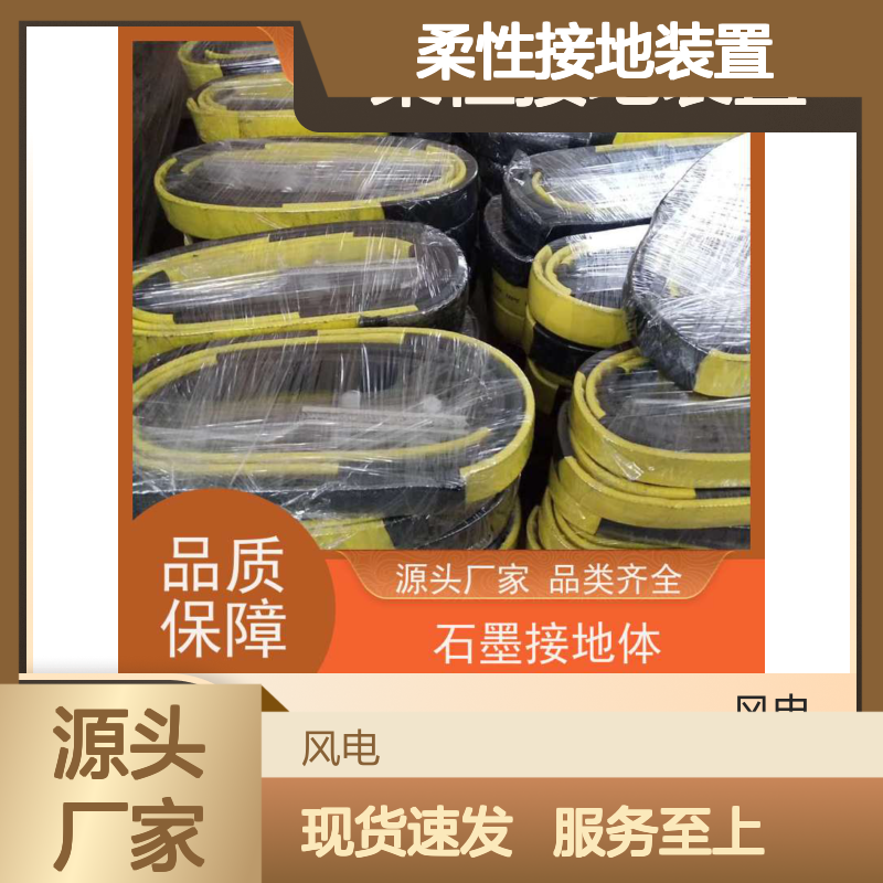 石墨基柔性接地装置 选材优质经久耐用 防雷系统必备