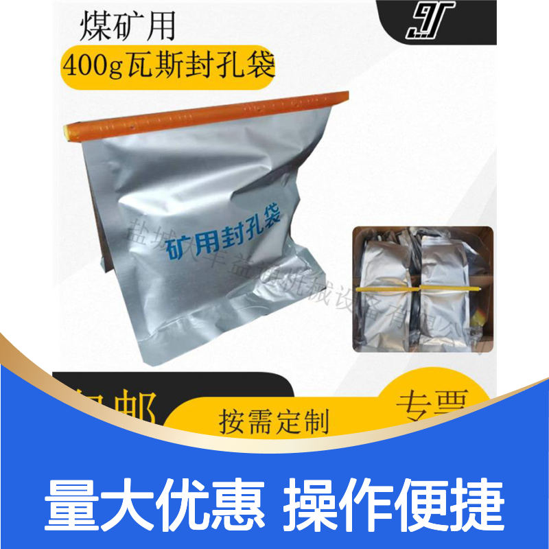 抽条式井下瓦斯封孔袋 1000g 阻燃抗静电 定制服务
