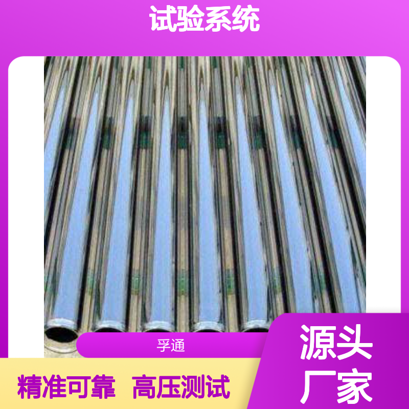 金属管液压试验机-钢管管高压爆破试验系统-孚通科技
