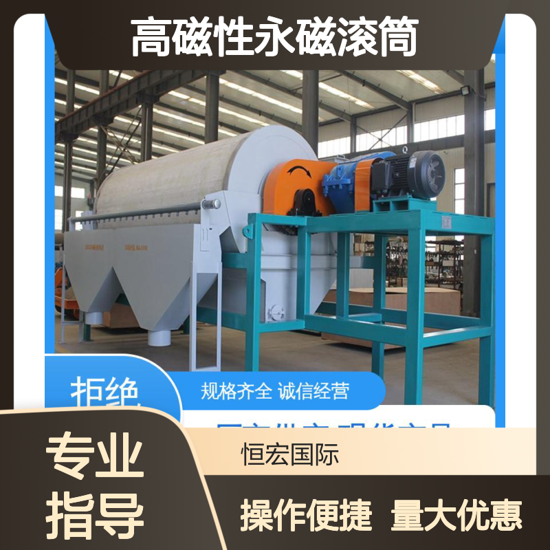 恒宏机械 多筒型高磁性永磁滚筒 锰铁金矿选矿干式磁选机