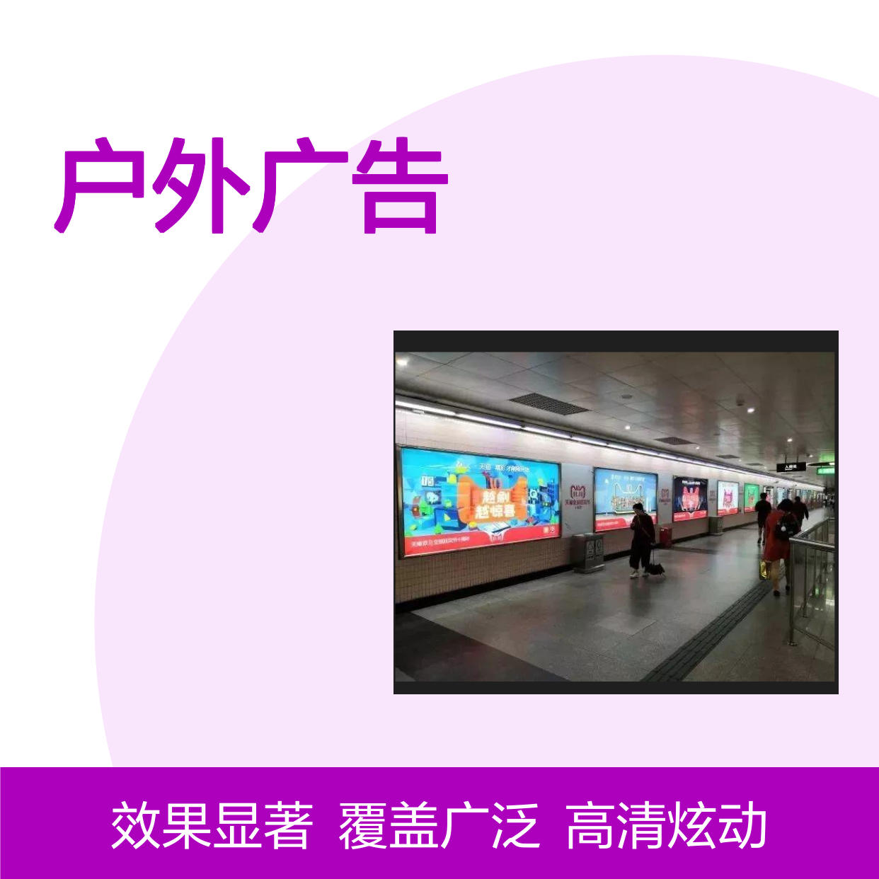 户外广告 南京地铁新街口大行宫换乘媒体炫动 高清屏幕就找朝闻通