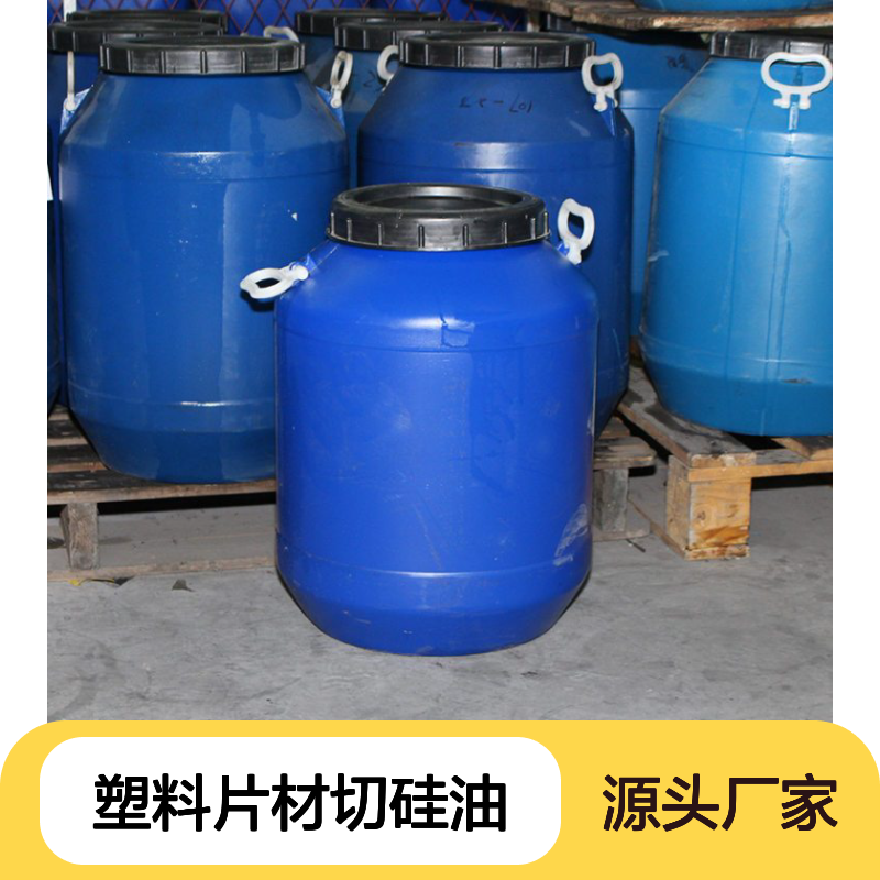 爽滑塑料片材切硅油出片无油斑滑度高无退货选专业的赛矢化工
