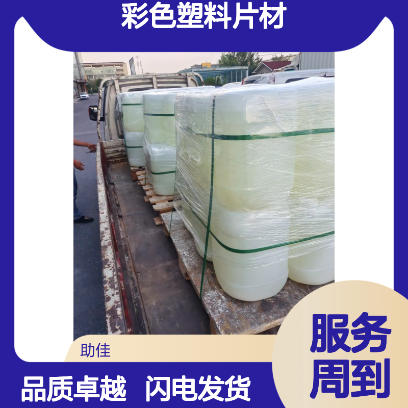 极限滑度高的彩色塑料片材硅油好烘干手感好半年内不满意退换货