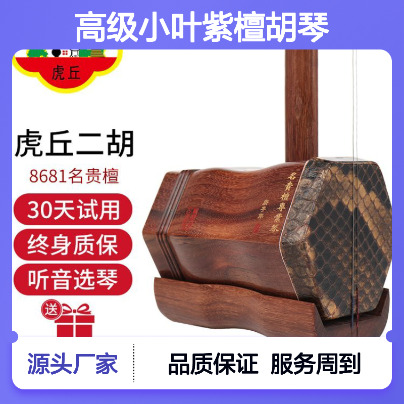 缅甸蟒皮虎丘二胡 专业演奏必备