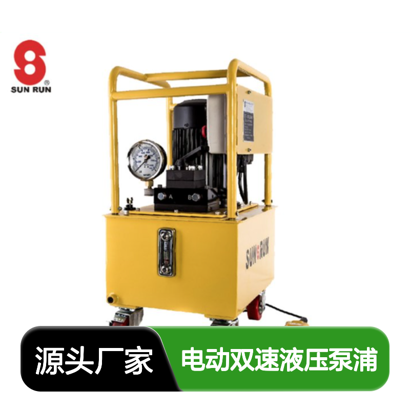 SUNRUN巨轮兴SPE-2电动双速液压泵浦 高效能双速设计