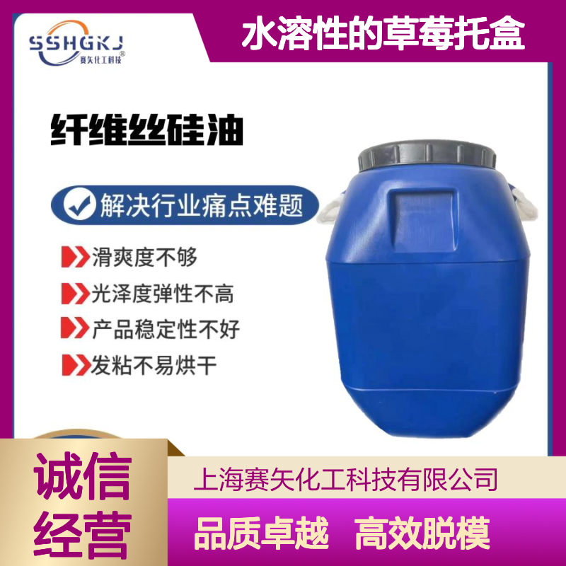 不粘棍不油的水溶性的草莓托盒硅油脱模效果好用加水比例高选我