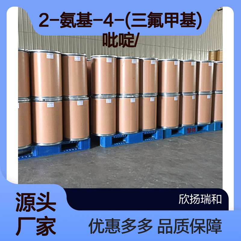高含量2-氨基-4-(三氟甲基)吡啶 工业级 品质保证