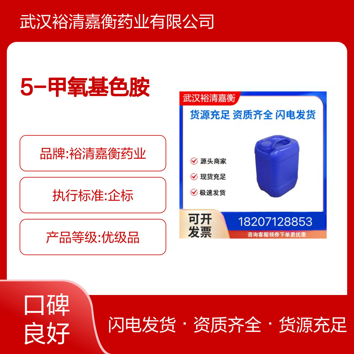 5-甲氧基色胺CAS:608-07-1白色结晶医药中间体