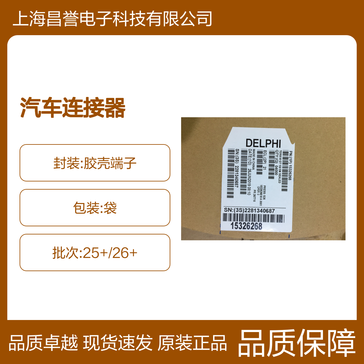 APTIV德尔福13527865胶壳 原装现货,汽车连接器
