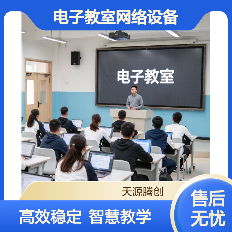 电子教室网络设备 胖瘦客户机学生终端 国产云桌面软件