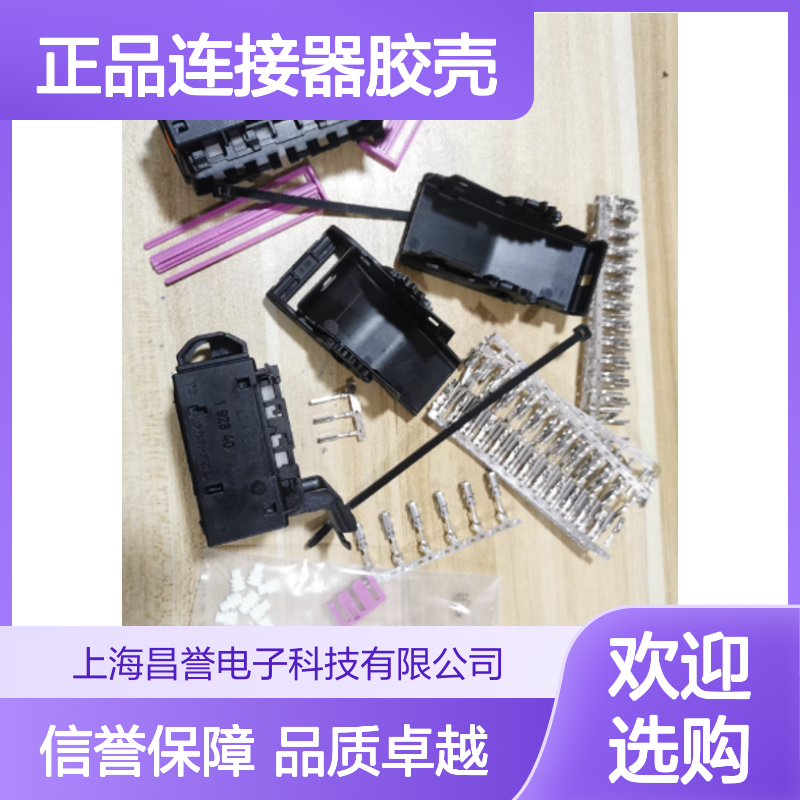 1928405782 BOSCH博世原装正品连接器胶壳 电子元器件连接必备