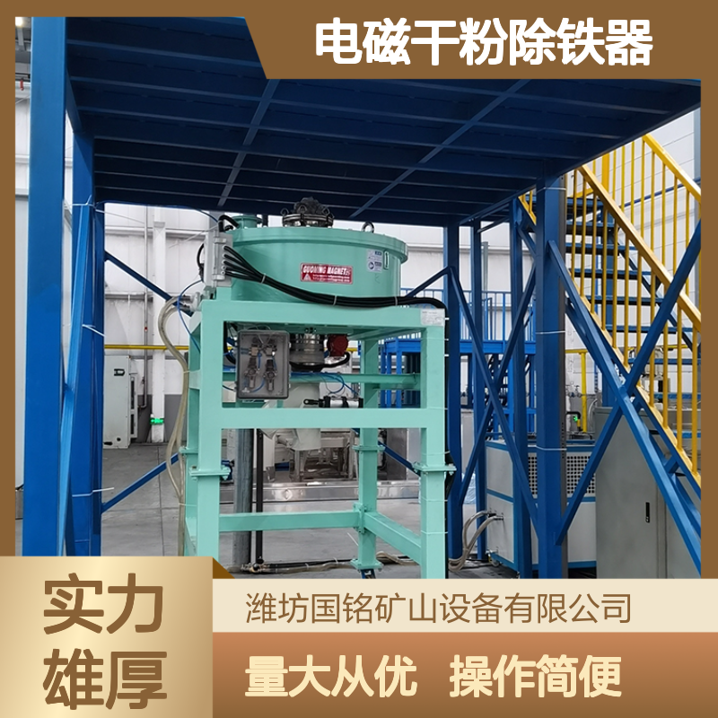 电磁干粉除铁器 高效智能除铁 化工粉料杂质清除专家