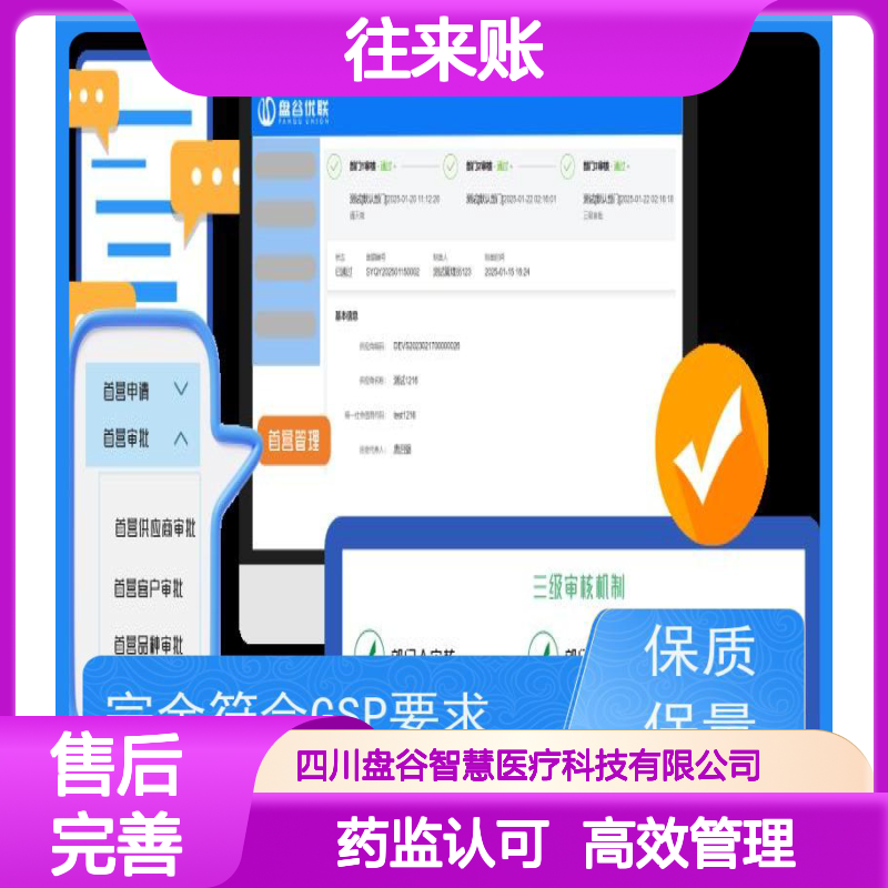 软件定制 往来账 符合药监 二类医疗器械管理系统