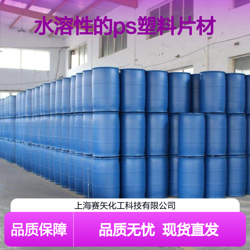无油斑耐拉伸水溶性的PS塑料片材硅油选赛矢化工