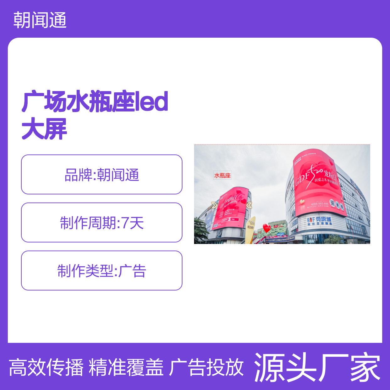 海口市国兴大道日月广场水瓶座LED大屏的广告投放