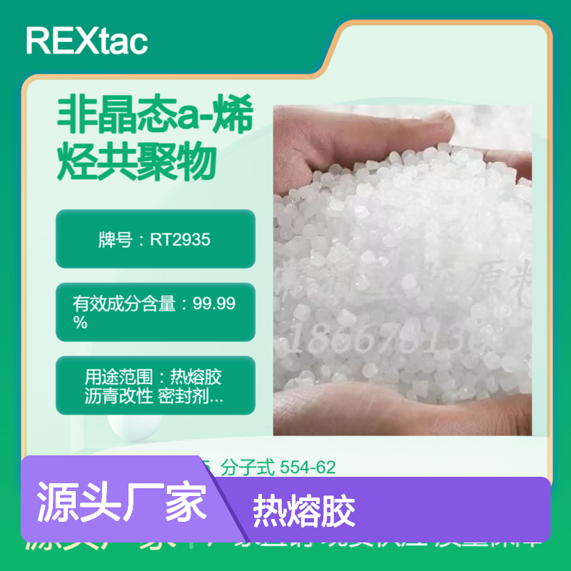 美国亨斯迈无定型聚烯烃APAO热熔胶 RT2935 电缆料填充应用 低软化点