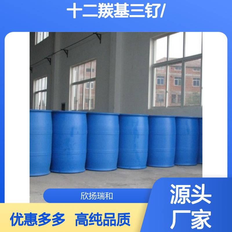 高含量 十二羰基三钌 工业级 15243-33-1 十二羰基三钌/ 欣扬瑞和 99% 