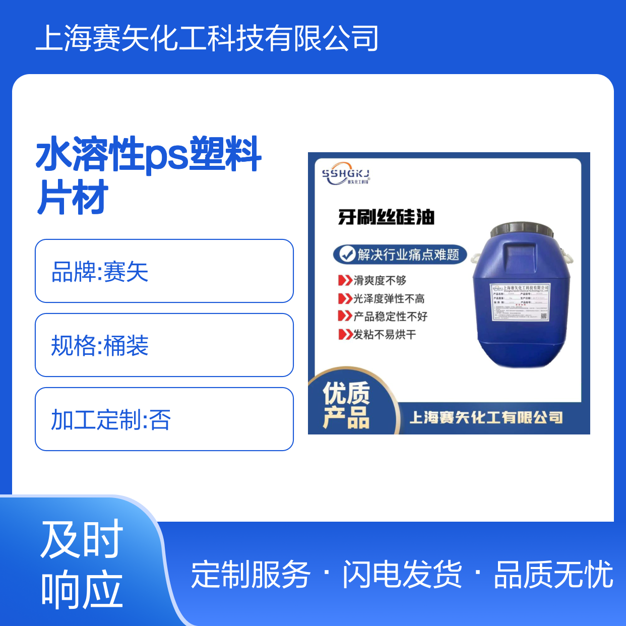 不油腻不粘棍水溶性PS塑料片材硅油加水比例高不油无油花