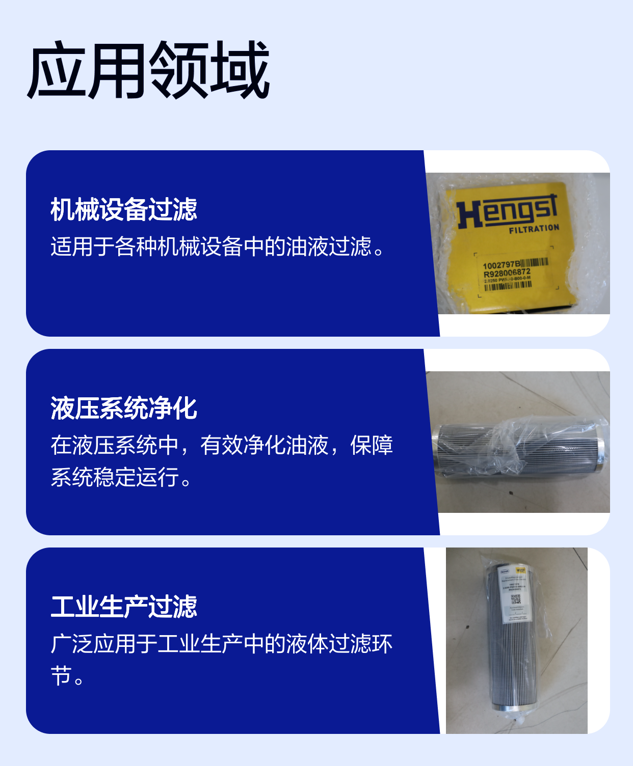 R928006872 2.0250 PWR10-B00-0-M 1002797B 德国汉格斯特HENGST滤芯