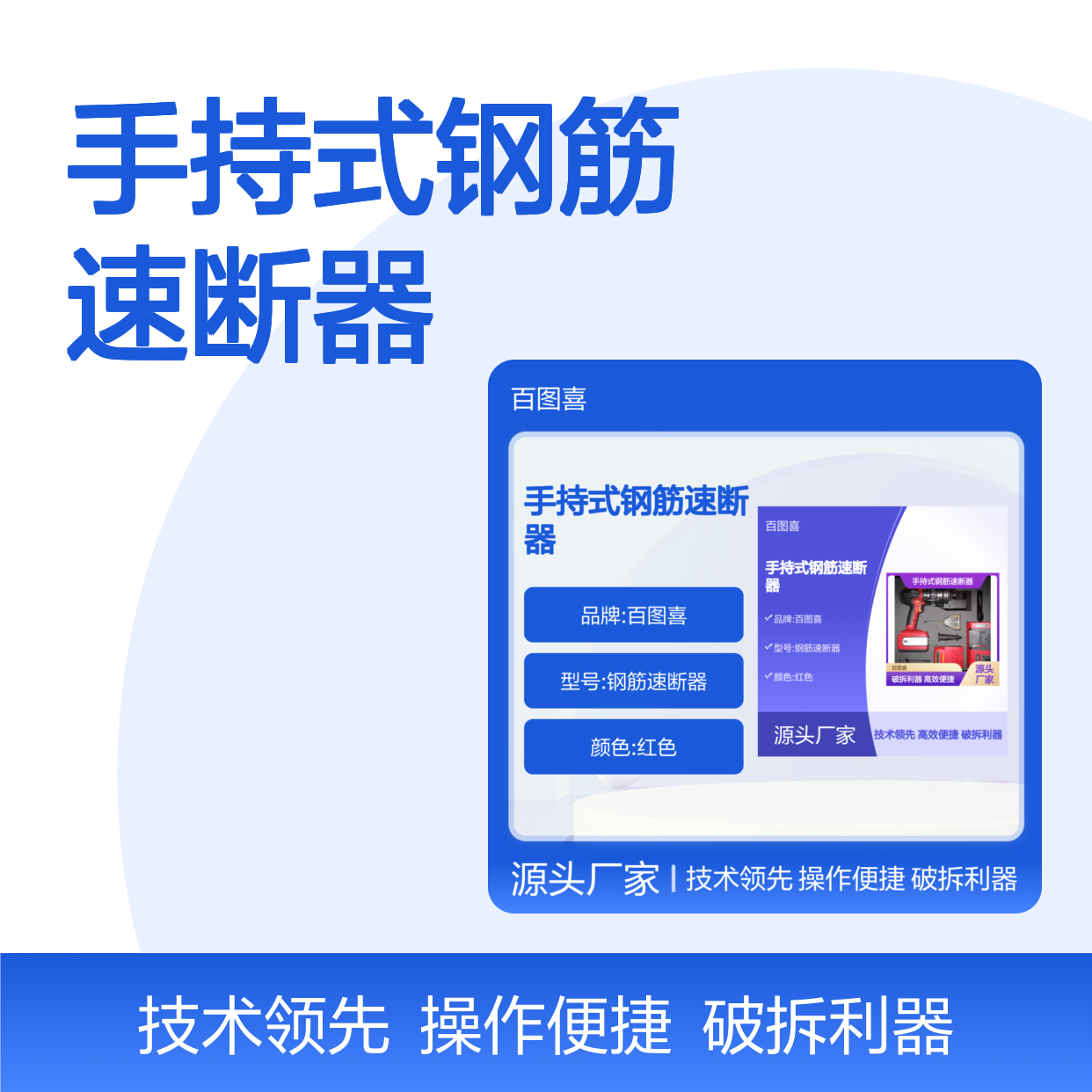 百图喜安全防护用品提供 消防 手持式钢筋速断器锂电